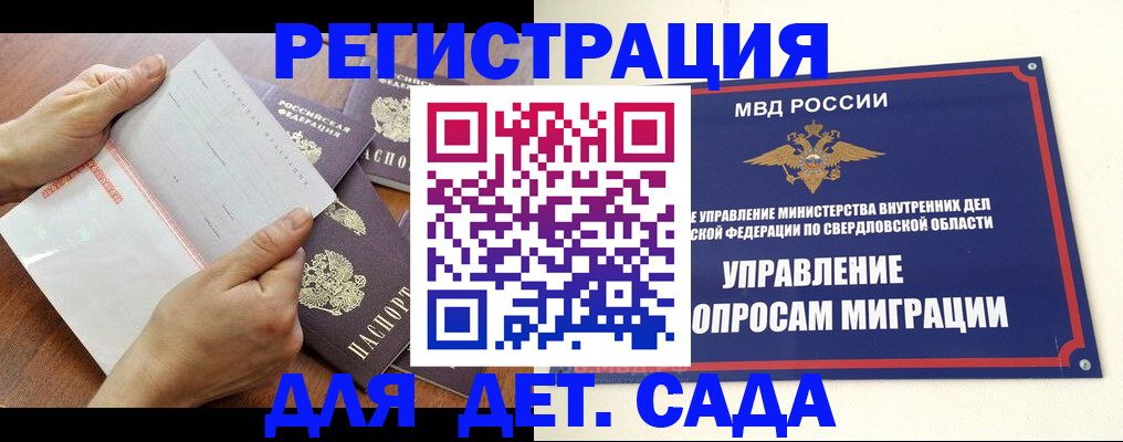 регистрация для дет. сада в Инте