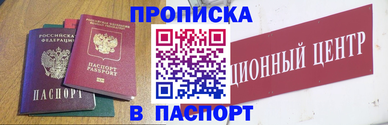 временная прописка в Инте