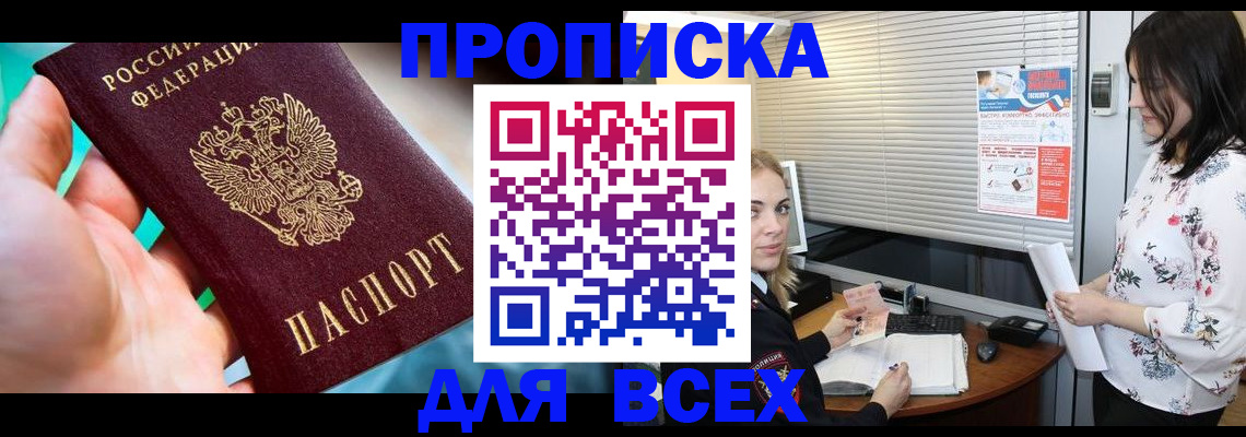 временная регистрация надежно в Инте